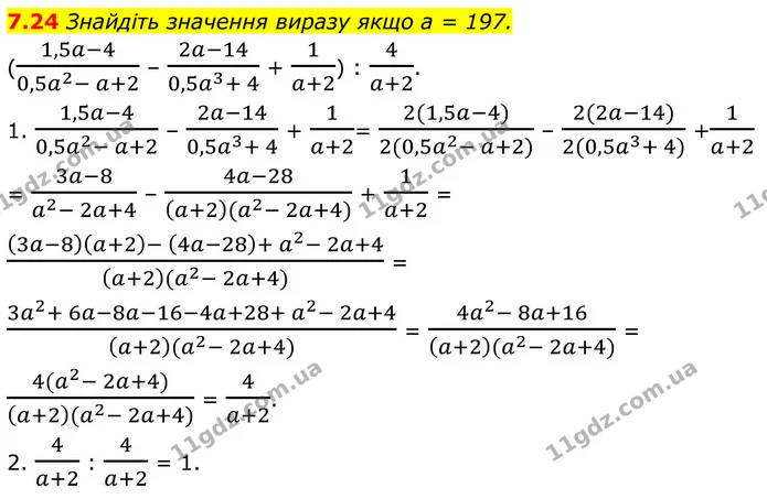 7.24 Знайдіть значення виразу якщо а = 197. — ГДЗ Алгебра 8 клас Істер