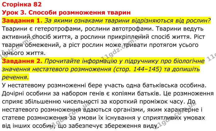 1. За якими ознаками тварини відрізняються від рослин? — ГДЗ Робочий зошит Біологія 7 клас Мирна 2024