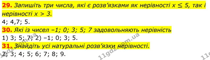 29. Запишіть три числа, які є розв’язками як нерівності x ≤ 5, так і нерівності x > 3. — ГДЗ Алгебра 9 клас Істер
