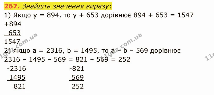 267. Знайдіть значення виразу: — ГДЗ Математика 5 клас Мерзляк