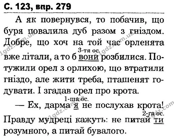279 — ГДЗ Українська мова та читання 4 клас Захарійчук 2015