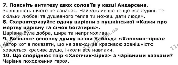 Стор. 113 — 7-10 — ГДЗ Зарубіжна література 5 клас Волощук — ГДЗ Зарубіжна література 5 клас Волощук