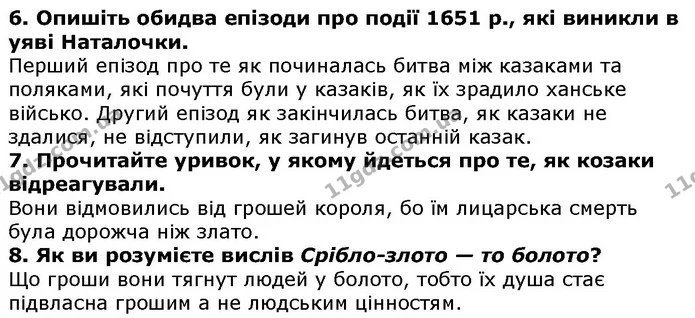 Стор. 177 — 6-8 — ГДЗ Українська література 5 клас Авраменко 2018 — ГДЗ Українська література 5 клас Авраменко 2018