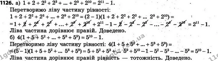 1126. Доведіть, що: — ГДЗ Алгебра 7 клас Кравчук 2015