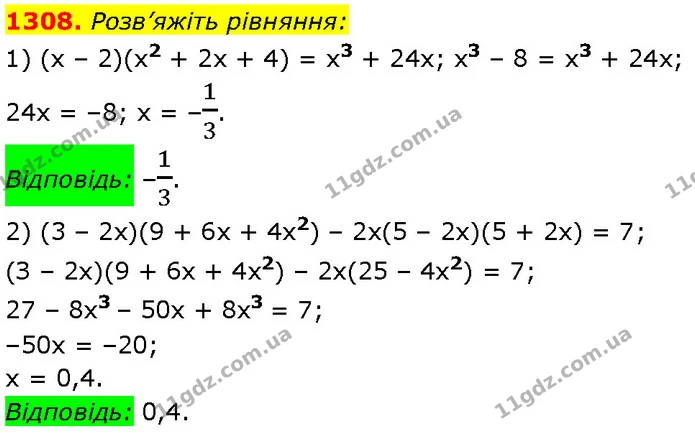 1308. Розв’яжіть рівняння: — Алгебра 7 клас Мерзляк 2024