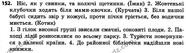 152 — ГДЗ Українська мова 4 класс Хорошковська, Воскресенська 2015