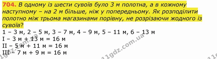 704. В одному із шести сувоїв було 3 м полотна, а в кожному наступному – на 2 м більше, ніж у попередньому. Як розподілити полотно між — ГДЗ Математика 4 клас Лишенко 1-2 ч.