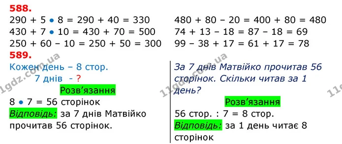 588. Склади задачі зі взаємопов’язаними величинами. — ГДЗ Математика 3 клас Заїка 1-2 ч.