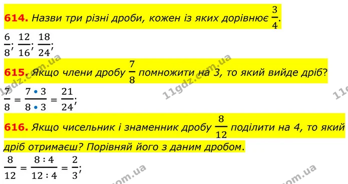 614. Назви три різні дроби, кожен із яких дорівнює 34. — ГДЗ Математика 6 клас Бевз 1-2 ч.