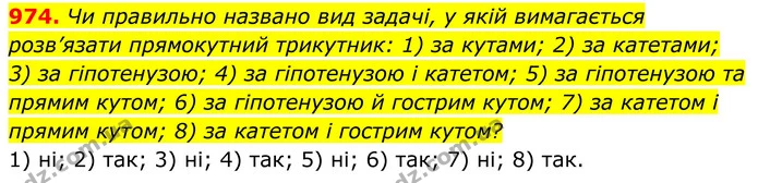 ГДЗ Геометрія 8 клас Бурда — ГДЗ Геометрія 8 клас Бурда