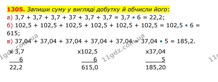 1305. Запиши суму у вигляді добутку й обчисли його: — ГДЗ Математика 5 клас Бевз