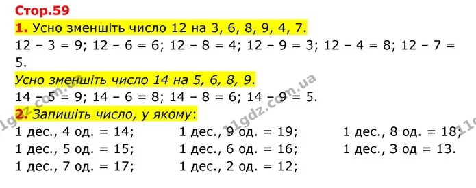 1. Усно зменшіть число 12 на 3, 6, 8, 9, 4, 7. — ГДЗ Математика 3 клас Логачевська 1-2 ч.