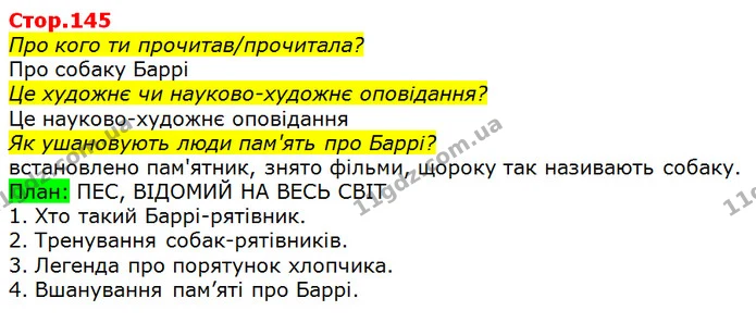 Стор.70 З ким зустрівся Рік старий ? Чому він дуже постарів? — ГДЗ Українська мова та читання 3 клас Савченко