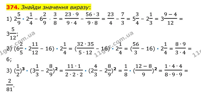 374. Знайди значення виразу: — ГДЗ Математика 6 клас Істер 2023 1-2 ч.