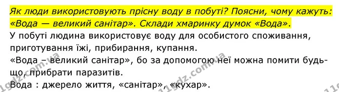 Стор. 40 — 2 — ГДЗ Я досліджую світ 3 клас Грущинська (1 частина) — ГДЗ Я досліджую світ 3 клас Грущинська (1 частина)