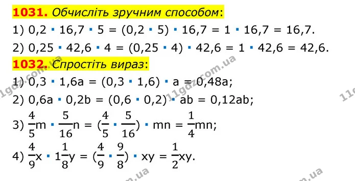 1031. Обчисліть зручним способом: — ГДЗ Математика 6 клас Мерзляк 2023 1-2 ч.