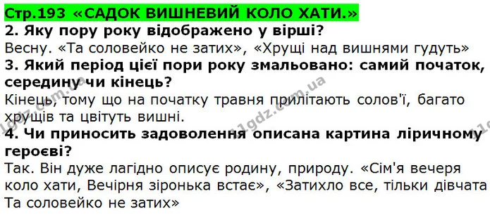 Стор. 193 — 1-4 — ГДЗ Українська література 5 клас Коваленко 2018 — ГДЗ Українська література 5 клас Коваленко 2018