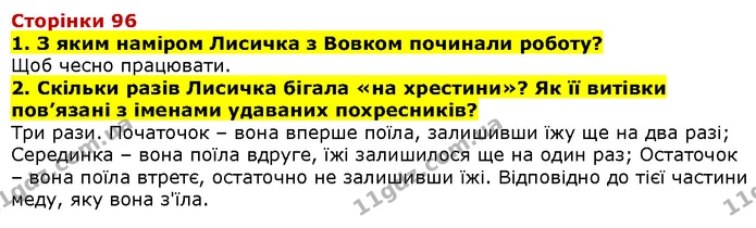 Стор. 96 — 1-2 — ГДЗ Літературне читання 4 клас Савченко — ГДЗ Літературне читання 4 клас Савченко