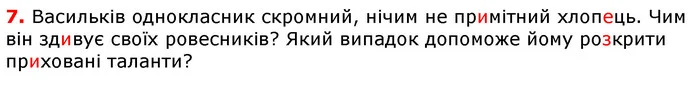 Стор. 22 — 7 — ГДЗ Українська мова 3 клас Пономарьова 2020 — ГДЗ Українська мова 3 клас Пономарьова 2020