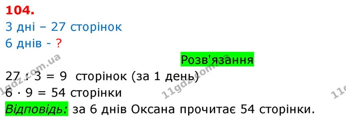 ГДЗ Математика 3 клас Оляницька 1 та 2 частини — ГДЗ Математика 3 клас Оляницька 1 та 2 частини