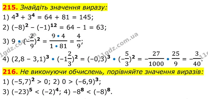 215. Знайдіть значення виразу: — ГДЗ Алгебра 8 клас Мерзляк