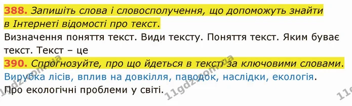 ГДЗ Українська мова 5 клас Голуб — ГДЗ Українська мова 5 клас Голуб
