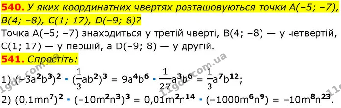 540. У яких координатних чвертях розташовуються точки А(–5; –7), B(4; –8), С(1; 17), D(–9; 8)? — ГДЗ Алгебра 7 клас Істер 2024