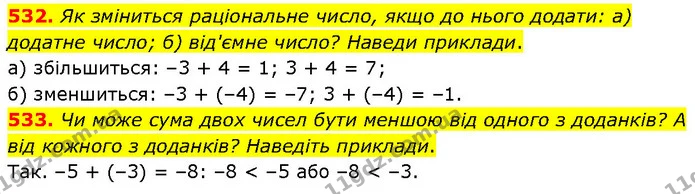 532. Як зміниться раціональне число, якщо до нього додати: а) додатне число; б) від'ємне число? Наведи приклади. — ГДЗ Математика 6 клас Бевз 1-2 ч.
