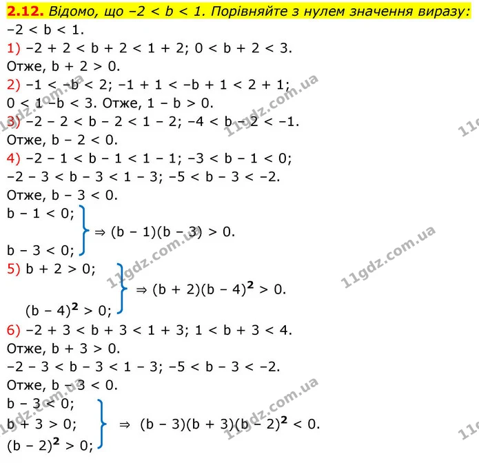 2.12. Відомо, що –2 < b < 1. Порівняйте з нулем значення виразу: — ГДЗ Алгебра 9 клас Мерзляк 2026