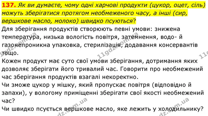 137. Як ви думаєте, чому одні харчові продукти (цукор, оцет, сіль) можуть зберігатися протягом необмеженого часу, а інші (сир, вершкове — ГДЗ Хімія 7 клас Попель 2020