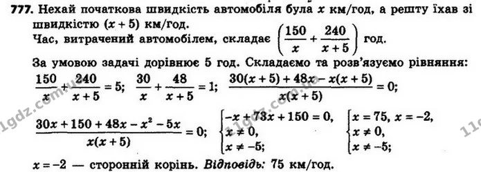 777. Перші 150 км дороги з міста A до міста B автомобіль про– — ГДЗ Алгебра 8 клас Мерзляк, Полонський 2021