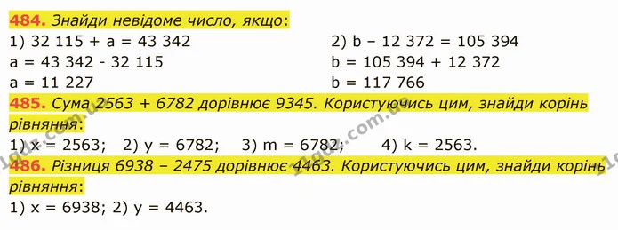 484. Знайди невідоме число, якщо: — ГДЗ Математика 5 клас Істер 2022