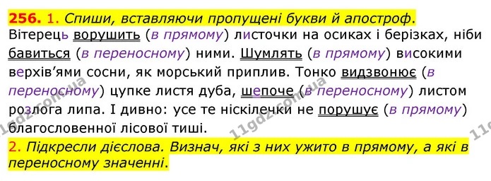 256. 1. Спиши, вставляючи пропущені букви й апостроф. — ГДЗ Українська мова та читання 3 клас Коваленко (1 частина)