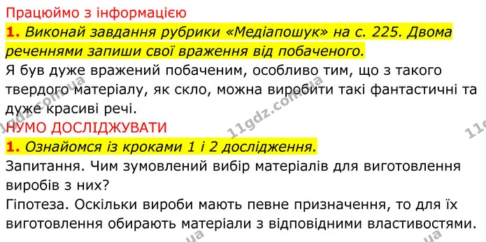 Стор. 78 — 3 — ГДЗ робочий зошит Пізнаємо природу 5 клас Коршевнюк — ГДЗ робочий зошит Пізнаємо природу 5 клас Коршевнюк