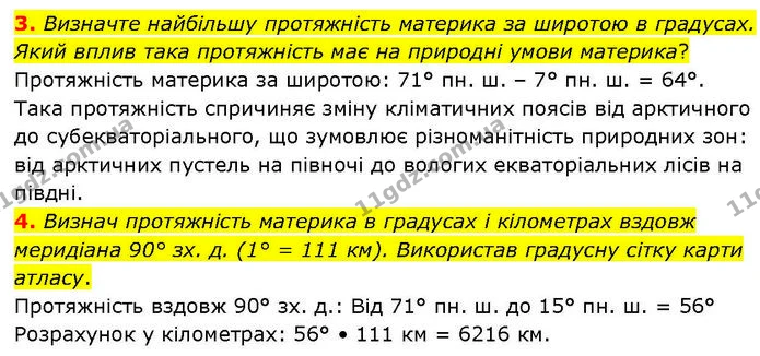 Стор. 54 — Стр.54 (Пр.3-4) — ГДЗ робочий зошит Географія 7 клас Гільберг — ГДЗ робочий зошит Географія 7 клас Гільберг
