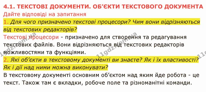 4.1 (1-2) — ГДЗ Інформатика 5 клас Ривкінд