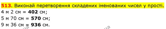 513. Виконай перетворення складених іменованих чисел у прості. — ГДЗ Математика 3 клас Козак 1-2 ч.