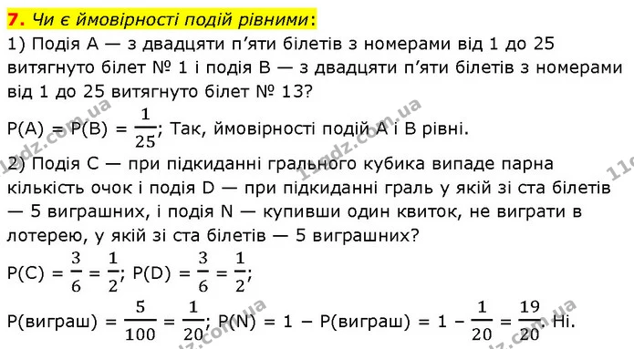 7 — ГДЗ Математика 6 клас Істер 2023 1-2 ч.