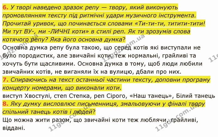 6. У творі наведено зразок репу — твору, який виконують промовлянням тексту під ритмічні удари музичного інструмента. Прочитай уривок — ГДЗ Українська література 5 клас Коваленко