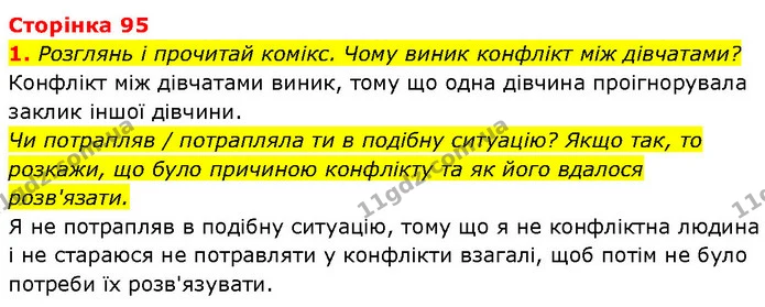 1. Розглянь і прочитай комікс. Чому виник конфлікт між дівчатами? — ГДЗ Етика 6 клас Давидюк