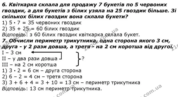 Стор. 98 — 6-7 — ГДЗ Математика 2 клас Лишенко — ГДЗ Математика 2 клас Лишенко