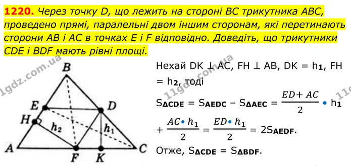 1220. Через точку D, що лежить на стороні BC трикутника ABC, проведено прямі, паралельні двом іншим сторонам, які перетинають сторони — ГДЗ Геометрія 8 клас Бевз