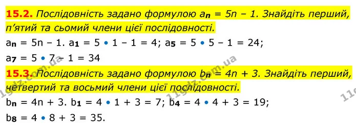 15.2. Послідовність задано формулою an = 5n – 1. Знайдіть перший, — ГДЗ Алгебра 9 клас Істер