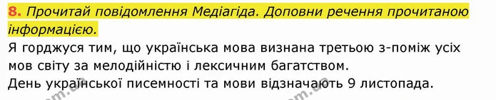 8. Прочитай повідомлення Медіагіда. Доповни речення прочитаною інформацією. — ГДЗ Українська мова та читання 4 клас Захарійчук