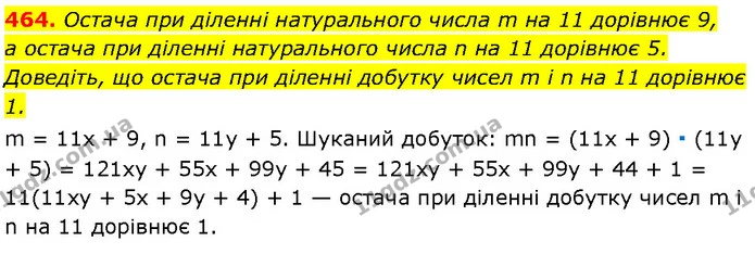 464. Остача при діленні натурального числа m на 11 дорівнює 9, — Алгебра 7 клас Мерзляк 2024
