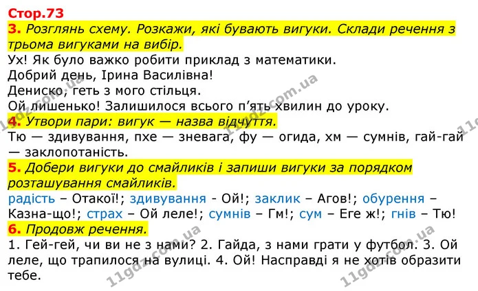 3. Розглянь схему. Розкажи, які бувають вигуки. Склади речення з трьома вигуками на вибір. — ГДЗ Українська мова та читання 3 клас Большакова 1-2 ч.