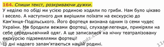 164. Спиши текст, розкриваючи дужки. — ГДЗ Українська мова та читання 4 клас Кравцова