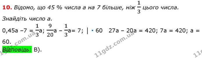 №1 (10) — Алгебра 7 клас Мерзляк 2024 — Алгебра 7 клас Мерзляк 2024