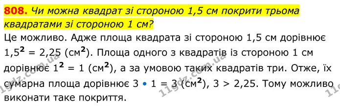 808. Чи можна квадрат зі стороною 1,5 см покрити трьома — ГДЗ Геометрія 8 клас Мерзляк