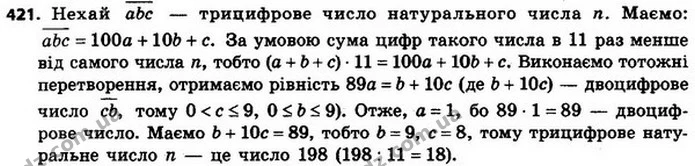 421. Знайдіть усі трицифрові натуральні числа n такі, що сума — ГДЗ Алгебра 8 клас Мерзляк, Полонський 2021